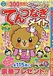 てんつなぎメイト 2018年 03 月号 [雑誌]