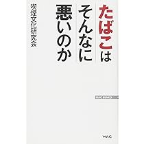 【中古】 たばこを吸ってなぜ悪い/ぴいぷる社/楊伯卿 中古】 たばこを吸ってなぜ悪い/ぴいぷる社/楊伯卿