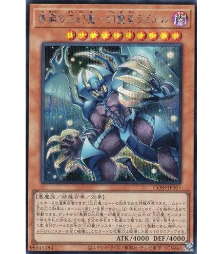 【美品】遊戯王 CHAOS ORIGINS 混沌の三幻魔 Amazon.co.jp: 遊戯王カード 混沌の三幻魔(シークレットレア) CHAOS