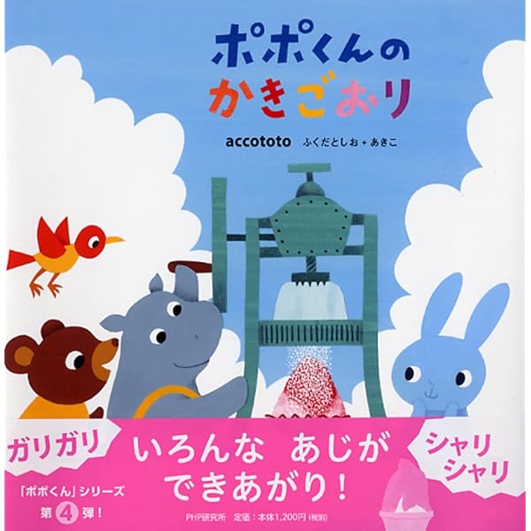 Amazon.co.jp: ポポくんのミックスジュース 【4歳 5歳からの絵本