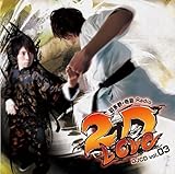 �H����E���� Radio 2D LOVE DJCD vol.03