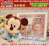 Disneyディズニー（メロディパタパタ）ミッキーぬいぐるみと高級フォトフレーム（ピンク）のセット、出産祝い、出産記念ギフト、誕生日プレゼント、誕生日ギフト、送料無料(沖縄と離島を除く)