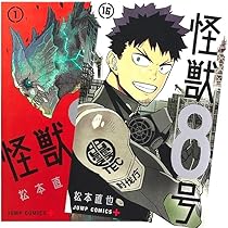 怪獣８号 １巻〜最終１６巻＆関連５冊 怪獣8号 1巻〜最終16巻＆関連5冊