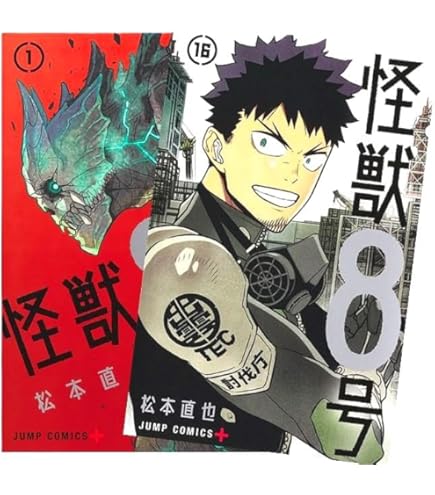 Amazon | 怪獣8号 全巻 1-15巻 最新刊 コミック 全巻セット