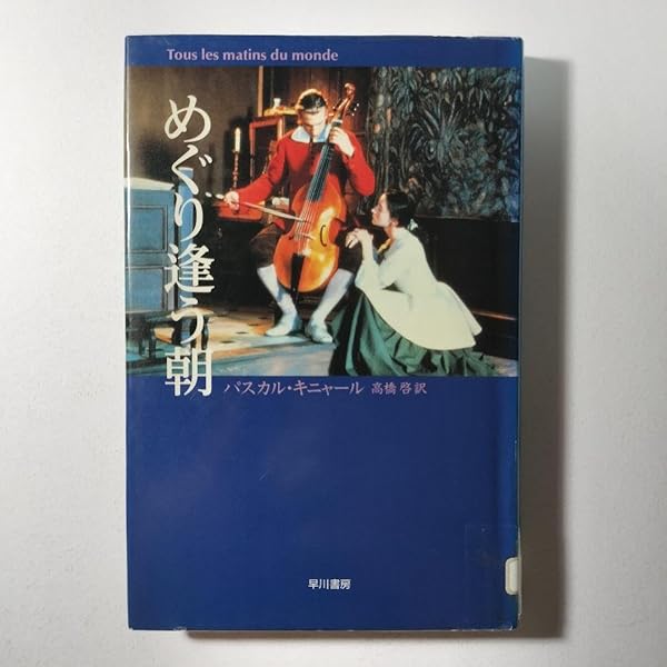 Amazon.co.jp: めぐり逢う朝 [DVD] : ジェラール・ドパルデュー