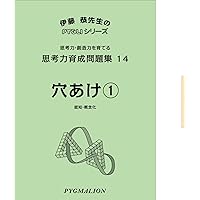 思考力育成問題集15 長方形分割1 (ピグマリオン|PYGLIシリーズ|中学校