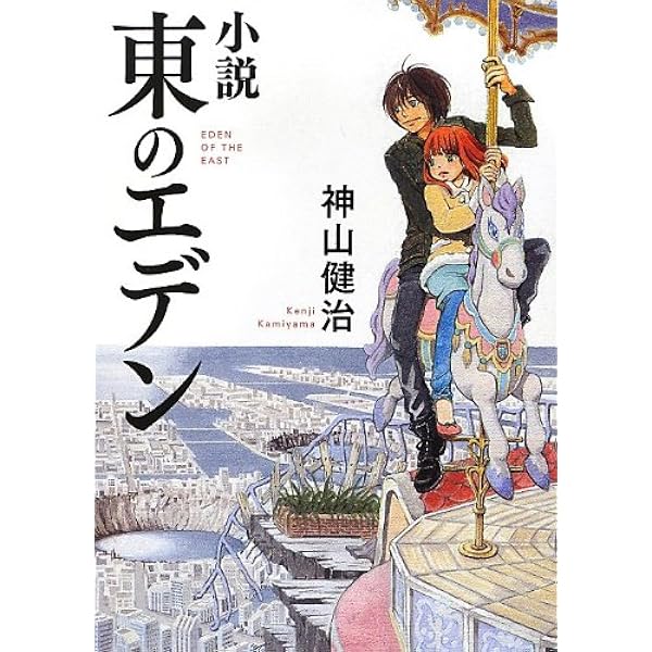 Amazon.co.jp: 東のエデン 劇場版II Paradise Lost Blu-ray