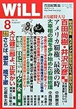 WiLL2014年8月号 by Tetsu Okamoto