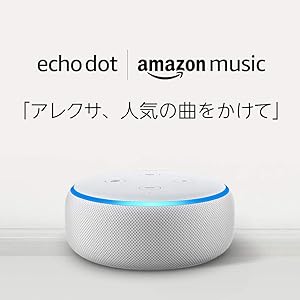 Echo Dot (エコードット)第3世代 - スマートスピーカー with Alexa、サンドストーン + Amazo… Echo Dot (エコードット)第3世代 - スマートスピーカー with Alexa、サンドストーン + Amazo…