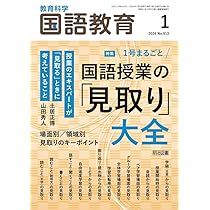 実践国語研究 2026年 01月号 (どの子も「書ける題材」Best