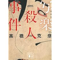 【中古】 殺人のデッサン/講談社/風間宏子 81pP12HLawL._UF350,350_QL50_.jpg
