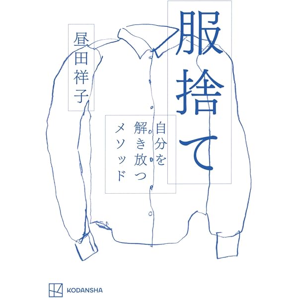 手放して、輝く「捨て活」: 人生を変えたいなら、まず1つ捨てなさい