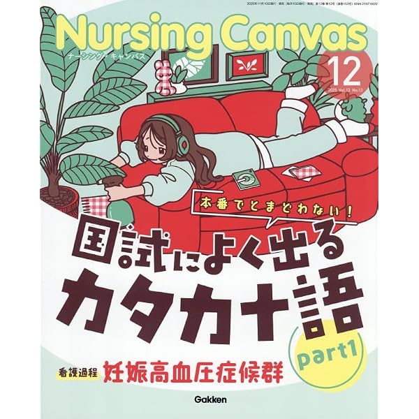 Amazon.co.jp: Nursing Canvas (2026年2月号) : 本