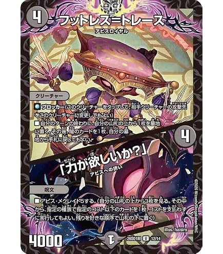 Amazon.co.jp: デュエマ DM26SD1M 1/14 アビスベル＝覇＝ロード (OR