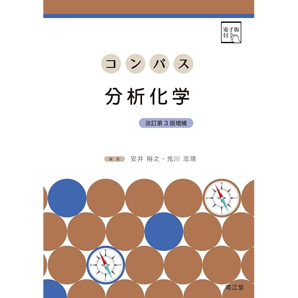 パートナー生薬学[電子版付](改訂第4版増補) | 木内文之, 小松かつ子