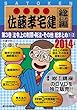 2014年版佐藤孝宅建DVD総まとめ編 第3巻 (<DVD>)