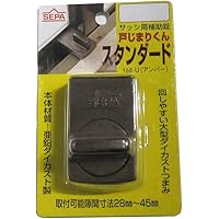 日中製作所 戸じまりくん スタンダード 158-U アンバー