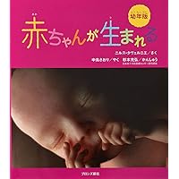 A Child is Born 赤ちゃんの誕生 | レナルト・ニルソン, ラーシュ