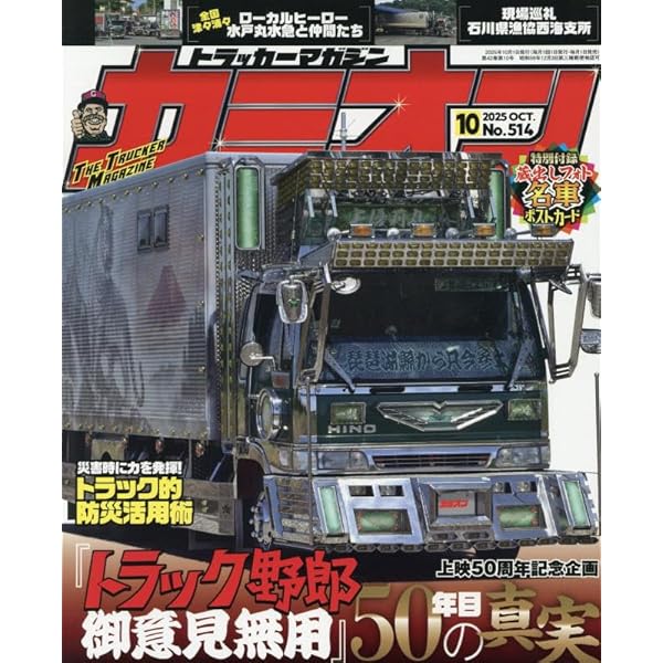 カミオン 2025年 7月号 No.511 | 芸文社 |本 | 通販 | Amazon