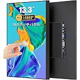 【Amazon限定ブランド】モバイルモニター タッチパネル 13.3インチ タッチディスプレイ VESA対応 サブモニター IPS液晶パネル sRGB100%色域 スピーカー内蔵 ポータブルモニター HDMI/DVI/VGAポート付き Raspber