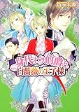 身代わり伯爵と白薔薇の王子様 　 　 (角川ビーンズ文庫 64-15)