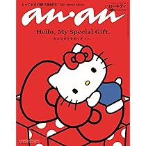 AN AN断捨離SALE中 さま専用① Amazon.co.jp: anan No.2423 Special Edition[とっておきの