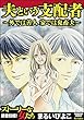 夫という支配者～外では善人 家では鬼畜夫～ (ストーリーな女たち)