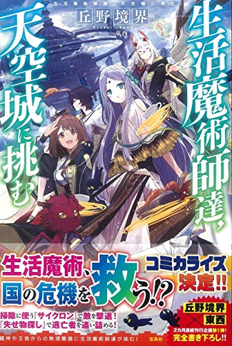 生活魔術師達シリーズ | 生活魔術師達シリーズシリーズ | ORICON