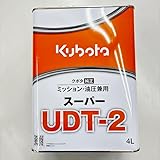 クボタ ミッションオイル 純オイル 4L缶 スーパーUDT2 農業機械用オイル