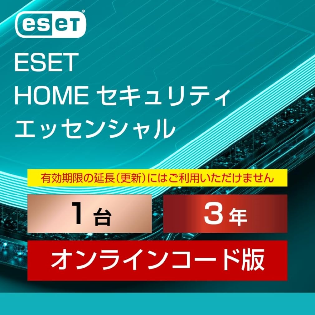ESET HOME セキュリティ エッセンシャル(最新)| 1台3年 |オンラインコード版|ウイルス対策|Win/Mac/Android対応|オンラインコード版