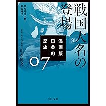 Amazon.co.jp: 漫画版 日本の歴史 8 天下統一の戦い 安土桃山