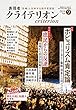 表現者クライテリオン 2018年09号[雑誌]