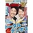 トータルテンボス「トータルテンボスの地上波即戦力TV ~ゴールデン編~」