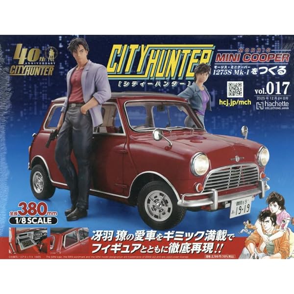 Amazon.co.jp: シティーハンターミニクーパーをつくる全国版(10) 2025