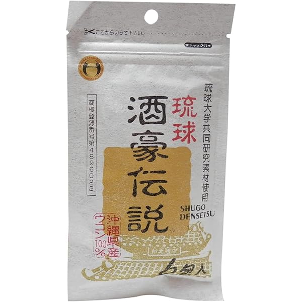 Amazon | 琉球酒豪伝説 6包(9g)×30個 | 酒豪伝説 | ウコン