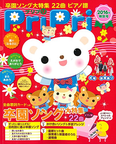 PriPri2016特別号 ([レジャー])