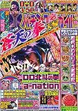 パチンコ必勝ガイド 2016年 09 月号