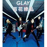 百花繚乱 / 疾走れ! ミライ (DVD付)