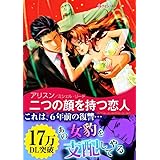 二つの顔を持つ恋人 ハーレクインコミックス