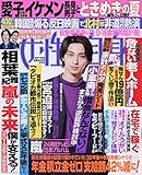 週刊女性自身 2019年 9/17 号 [雑誌]