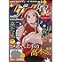 「ゲッサン 2018年1月号」