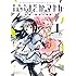 ハノカゲ「劇場版魔法少女まどか☆マギカ[新編]叛逆の物語（1）[Kindle版]」