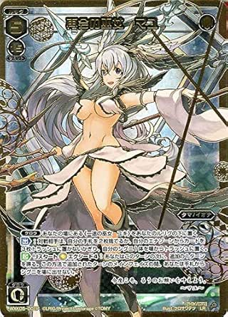 Amazon Co Jp ウィクロス 再会の巫女 マユ パラレル Wxk05 レトリック ルリグ タマ イオナ 白 ホビー 通販