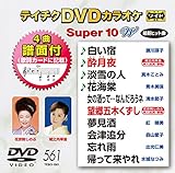 �e�C�`�NDVD�J���I�P �X�[�p�[10W(561)