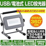 LED投光器 USB/乾電池式 2Way電源 小型 白色発光 広角 作業灯 看板灯 停電対策 防災 防犯 照明 ledライト SL-WY136-H 屋内 屋外