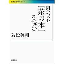 茶の湯と音楽   /思文閣出版/岡本文音（単行本） 茶の湯と音楽 茶の湯と音楽 茶の湯と音楽｜出版｜思文閣 美術品・