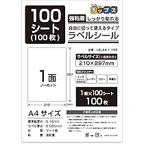 Amazon.co.jp: ラベルシール 強粘着 A4 1面 100シート ノーカット 宛名