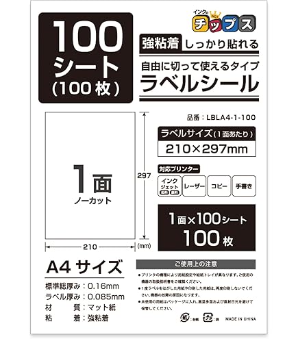 Amazon.co.jp: UONQD 楽貼ラベル 1面（ノーカット） A4 100枚入（100片