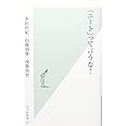 「ニート」って言うな! (光文社新書)