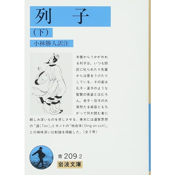 Amazon.co.jp: 新釈漢文大系〈22〉列子 : 小林 信明: Japanese Books